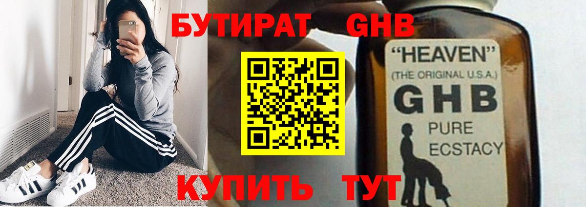 Бутират  Бутират BDO  Вход с VPN  Нефтекумск 