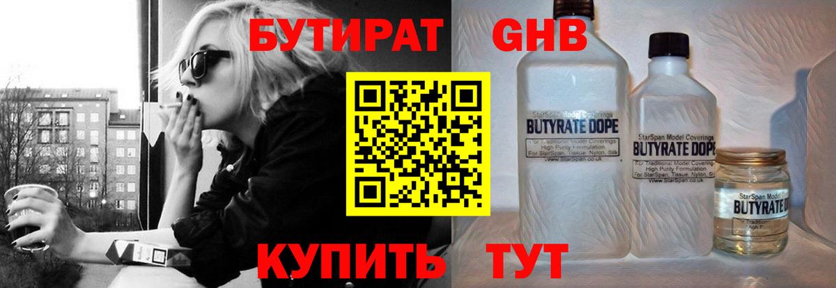 БУТИРАТ бутандиол Нефтекумск