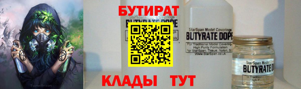 Бутират вода Нефтекумск