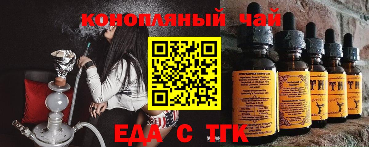 Еда ТГК марихуана Нефтекумск