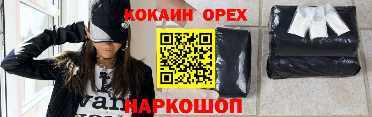 Нефтекумск  COCAIN FishScale  Вход с VPN  Кокаин 98% 