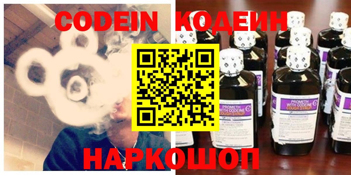 Кодеин напиток Lean (лин)  Вход с VPN  Кодеиновый сироп Lean Purple Drank  Нефтекумск 