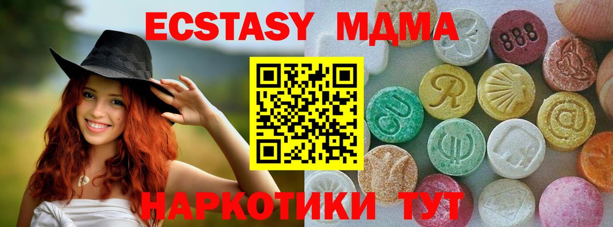 Экстази 280 MDMA Нефтекумск