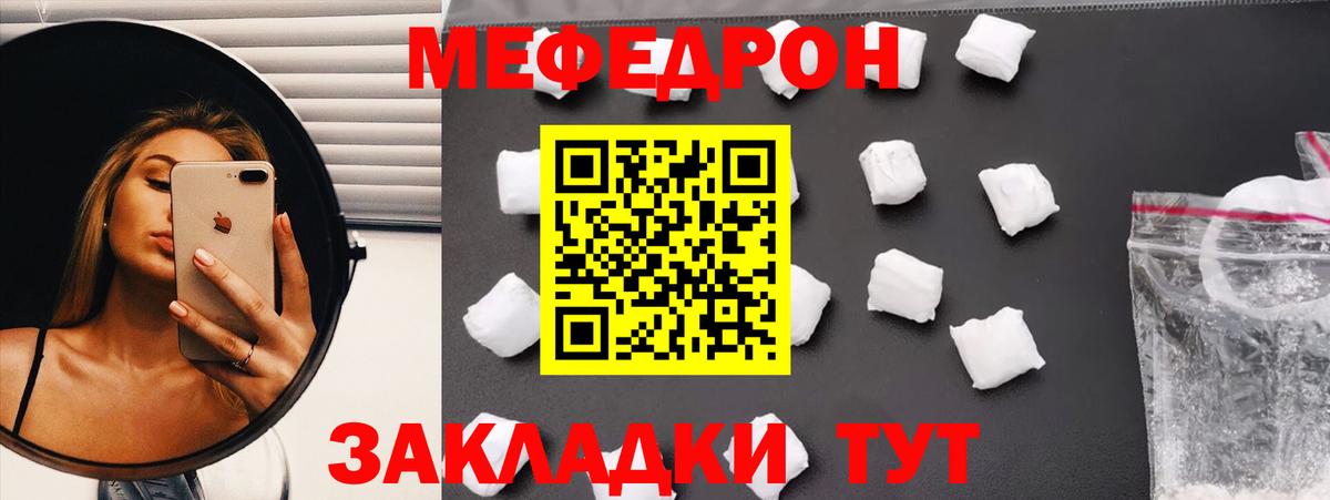 МЕФ mephedrone  Меф мяу мяу  Нефтекумск 