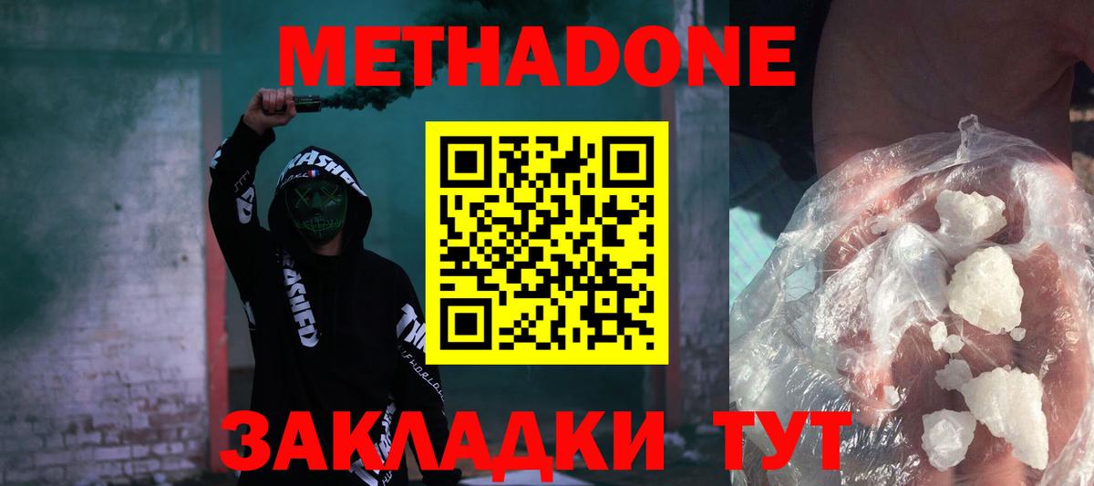 Метадон methadone Нефтекумск